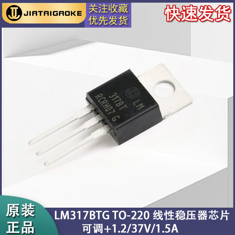 全新原装 LM317BTG TO-220 线性稳压器芯片 可调+1.2/37V/1.5A