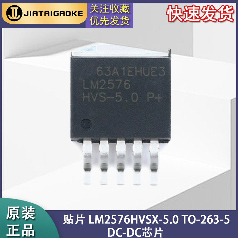 全新原装正品 贴片 LM2576HVSX-5.0 TO-263-5 DC-DC芯片 可调稳压