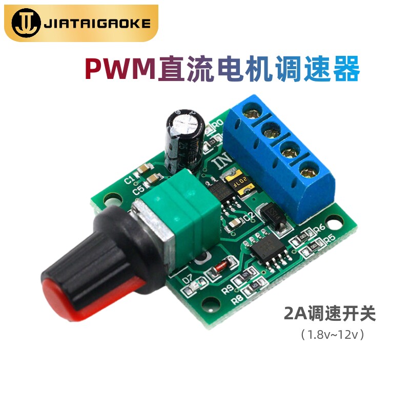 PWM直流电机调速器1.8V 3V 5V 6V 12V 2A调速开关 开关功能1803BK