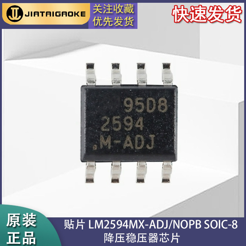 全新原装正品 贴片 LM2594MX-ADJ/NOPB SOP-8 降压稳压器芯片