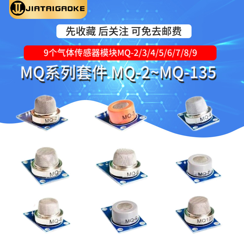 MQ-2-135-3-7-9烟雾空气敏酒精氢一氧化碳可燃液化气体传感器模块
