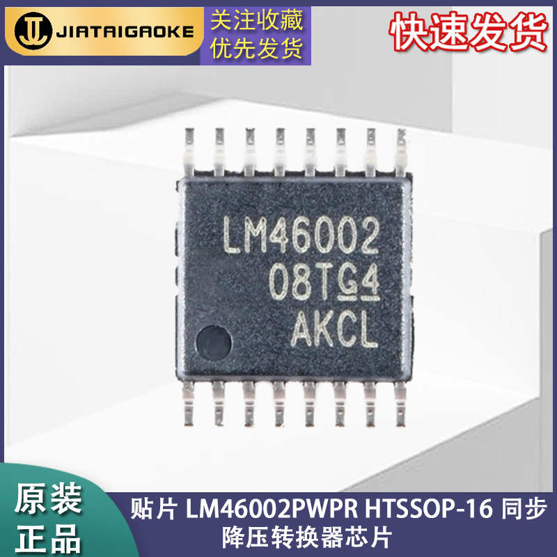 全新原装正品 贴片 LM46002PWPR HTSSOP-16 同步降压转换器芯片