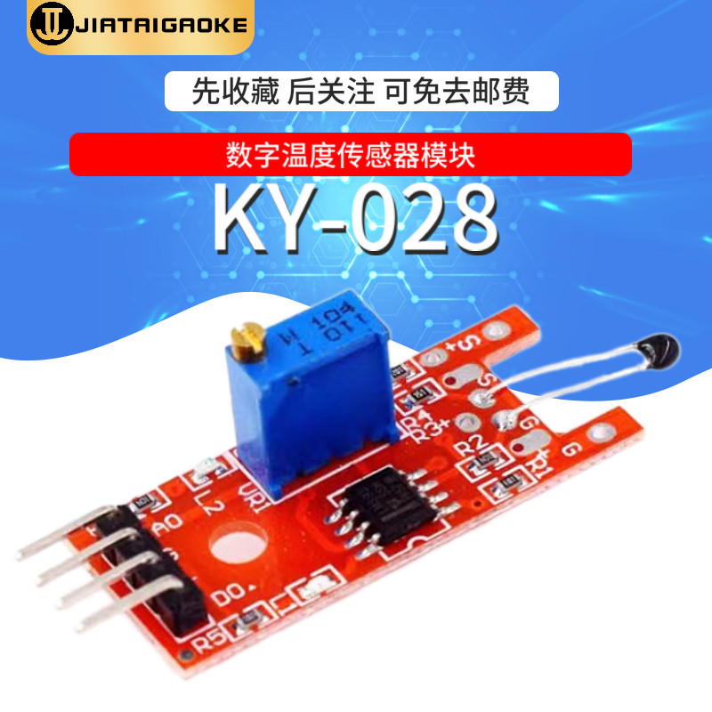 4针 NTC热敏电阻 数字温度检测传感器模块 电子积木KY-028