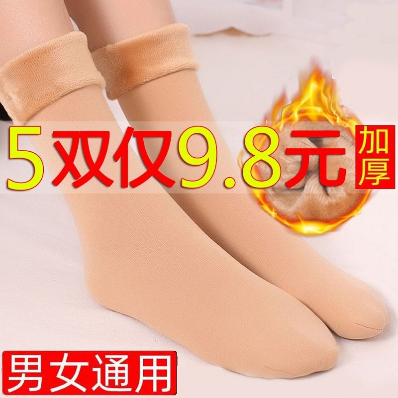 Autumn Winter Snowy Socks Plus Suede Thickened Warm Flooring Socks Winter Anti-Cold Middle Cylinder Black Meat Color Male And Female Non-slip Odor-Taobao