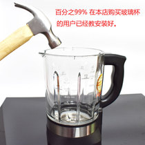Westinghouse HS-0950 1250 0965 wall-breaking machine cooking machine heating glass cup mixer pot cup accessories