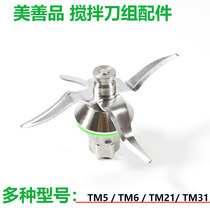 Beauty product mix tm5 tm6 tm21 tm31 blade accessories Xiaomei slow cooking bearing knife group drive
