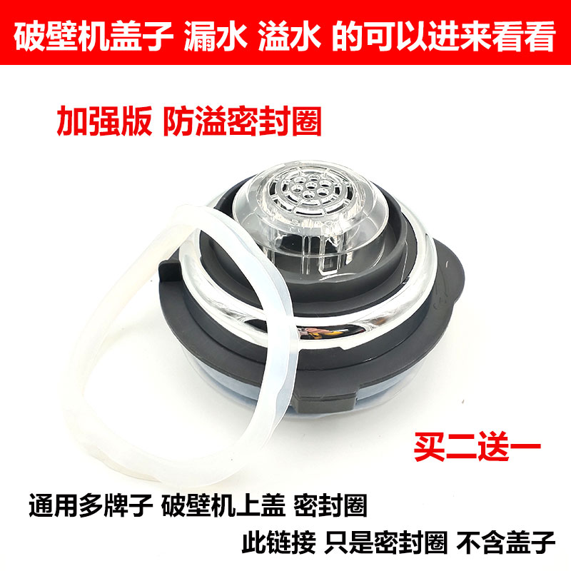Wall breaker juice machine cooking machine waterproof ring soy milk machine cover seal ring cover gasket