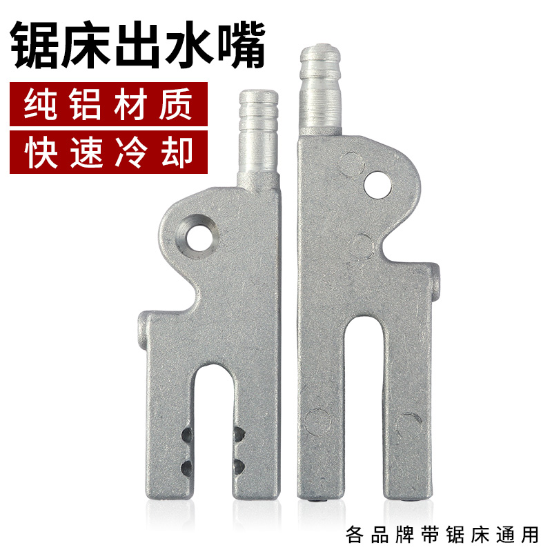 METAL BAND SAW BED SPECIAL ALUMINUM WATER OUTLET MOUTH DOUBLE METAL SAW BED WATER GUN SPRAY COOLING ACCESSORIES WATER SPRAY NOZZLE-TAOBAO