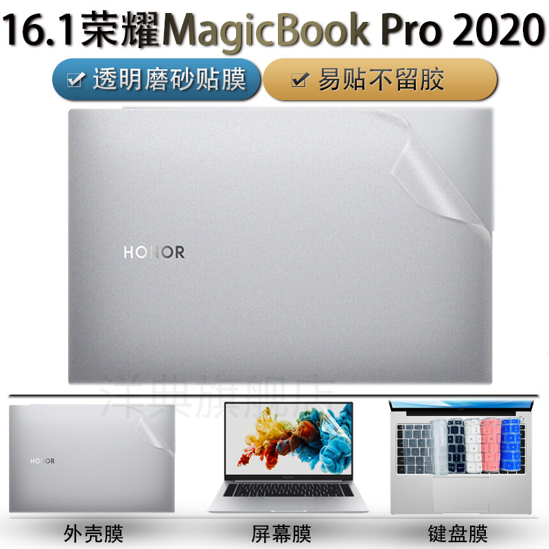 Suitable for Huawei Honor notebook pro2020 shell protective film 16 1 inch MagicBook Pro computer protective film body full set of protective film