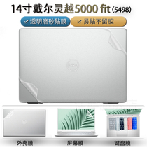 Dell Lingyue 5498 computer transparent adhesive film 14 inch Inspiron5490 notebook body shell protective film