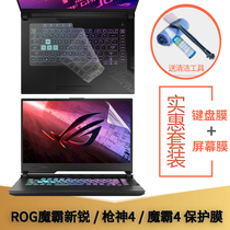 ROG Magic Bully New Sharp Keyboard Membrane Warmaster G15 Magpa 4 God Gun 4 Waterproof Dust Mat G512L Full Coverage g532 Protective Sheath 15 6 Inch Notebook Screen Cling Film