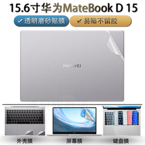 Suitable for Huawei matebookD15 computer transparent sticker 15 6-inch notebook shell protective adhesive film