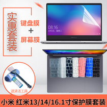 Applicable Xiaomi redmibook16 Keyboard Membrane 14 II Elite Dragon Version Computer Key Bit Sleeve Red Rice 13 Enhanced Version Dust Pad Notebook Screen Protection Cling Film