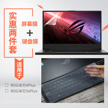 17 3 inch ROG ice edge 4Plus computer keyboard membrane ice edge 3splus screen PaPlayer country GX701L notebook screen protection adhesive film