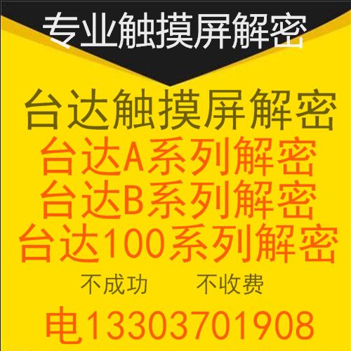 Billiard Touch Screen Decrypt dop-b07 decrypt DOP-B10 decrypt upload password forbidden to upload device unlock