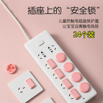 Childrens anti-electric shock socket protective cover safety plug socket anti-child electric shock protection device baby closing cover