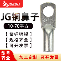 JG10 16 25 25 35 50 70 95 120 square copper nose terminal terminal terminal wire ear galvanized short