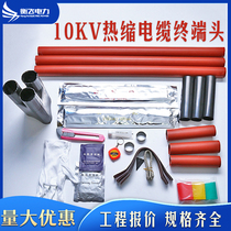 10kv high voltage cable heat shrinkage terminal insulation cable wiring tube heat shrinkage power cable head accessories