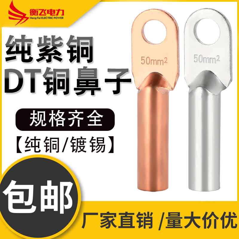 DT70 95 120 150 185 240 square copper nose wire nose terminal terminal block pure copper wire ear joint