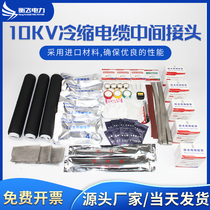 10KV cold cable intermediate joint JLS high and low voltage 35 KV power insulation connecting connected core terminal three core
