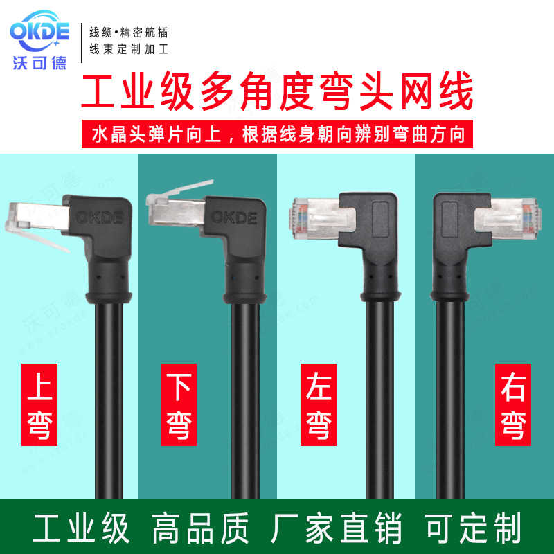 OKDE super six type 7 class one thousand trillion industrial elbow network route multi-angle mounting 90-degree 180-degree twisted pair