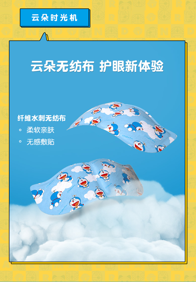 超亚 哆啦A梦限定设计款 蒸汽眼罩 10片*3件 双重优惠折后￥29.9包邮
