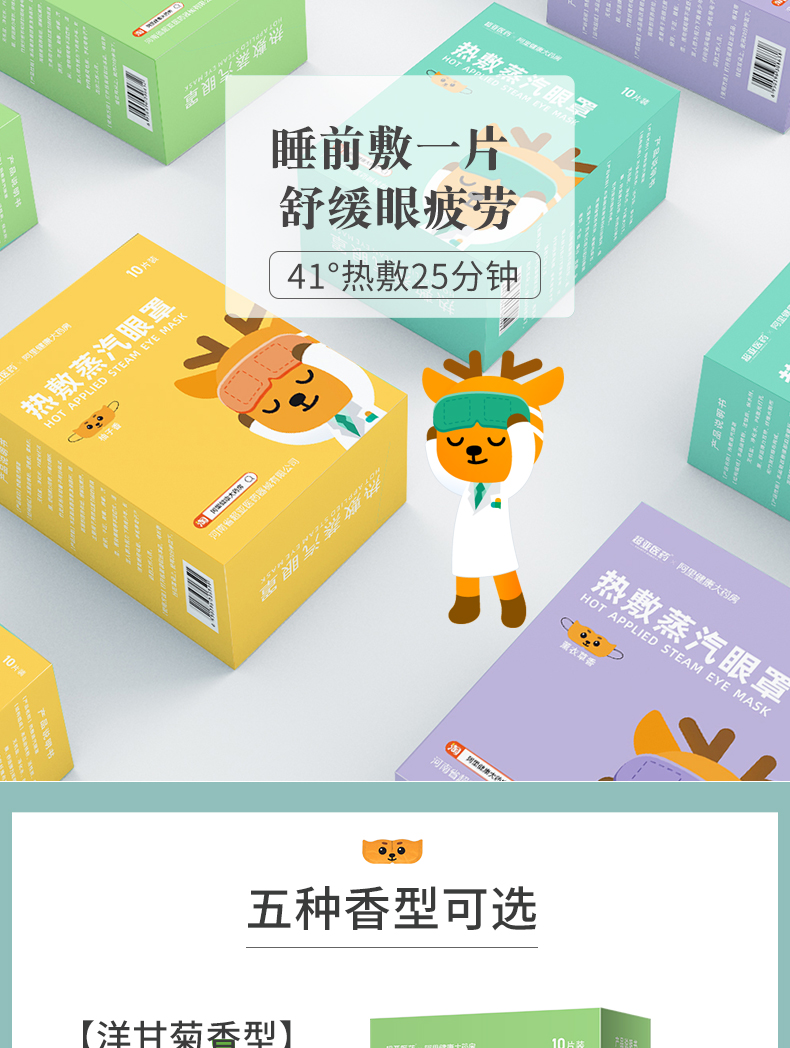 阿里健康大药房 超亚 蒸汽眼罩 30片 图13