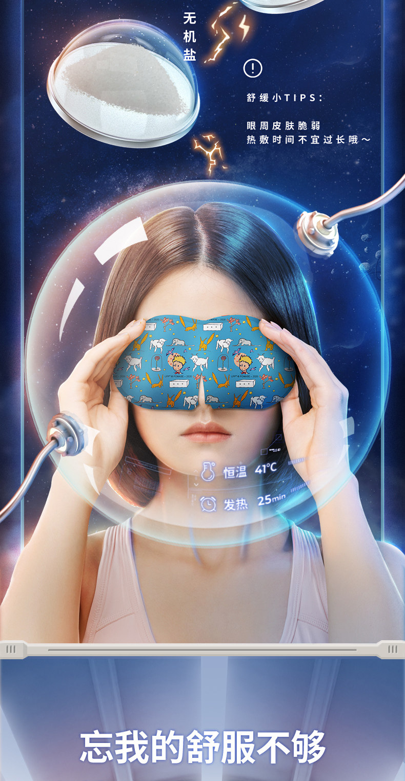 超亚医药 小王子联名 恒温热敷蒸汽眼罩 30片 5种香型 图6