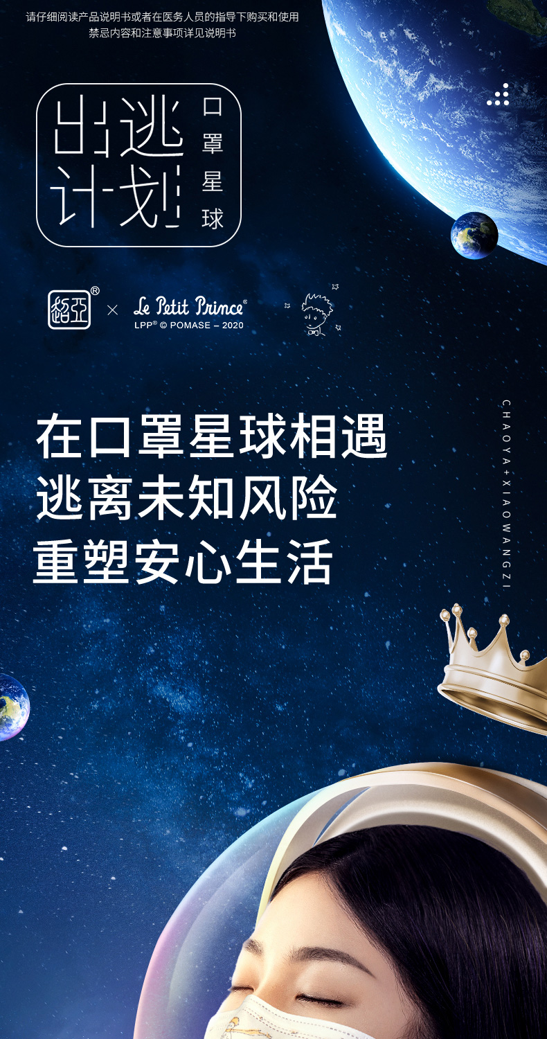 药监备案 超亚 小王子联名款 一次性医用外科口罩 50只 图1