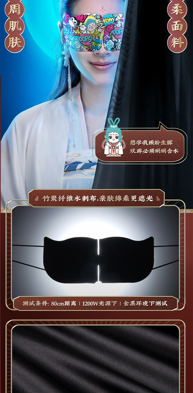 超亚x天宫商殿联名 蒸汽眼罩 30片 图12