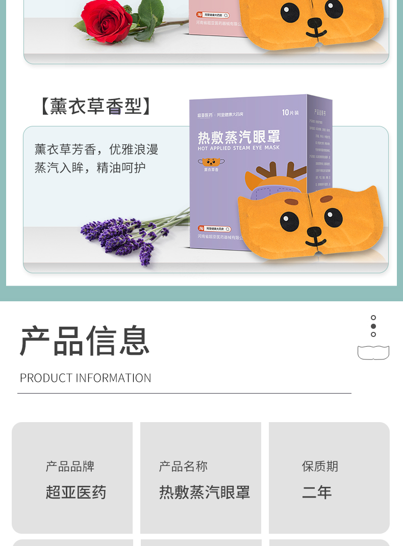 阿里健康大药房 超亚 蒸汽眼罩 30片 图15