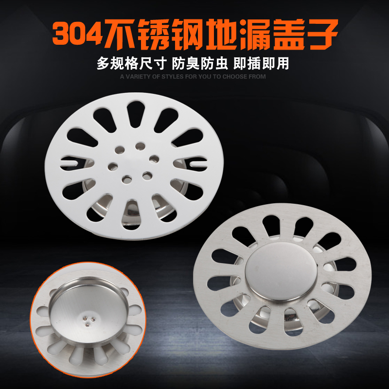 Cover sheet stainless 8 2cm stainless steel washing machine 3048 2 large sanitary floor drain common round cm laundry cover