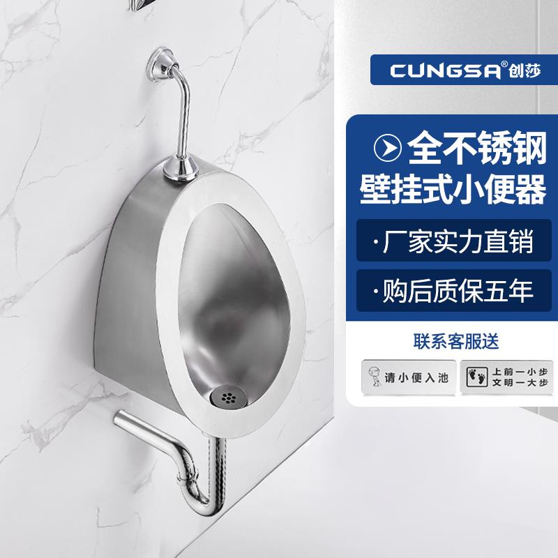 Sasha 304 stainless steel small poop hanging wall-mounted toilet induction urinal Public make-up room men urinating trough