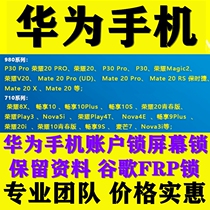 Suitable for Huawei NOVA7 7PRO 7SE 5G Glory X10 30 30S Tablet V6 Unlock account account lock