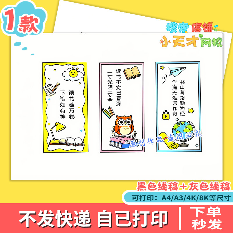 读书阅读名人名句自制创意书签模板设计DIY黑白涂色电子线稿h336