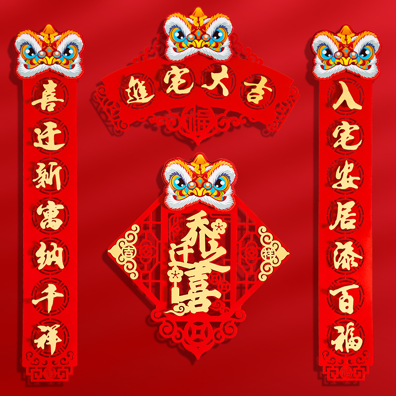 Happy housewarming new house couplet decoration 2022 house entry ceremony supplies Fu word door stickers new house moving and moving in layout