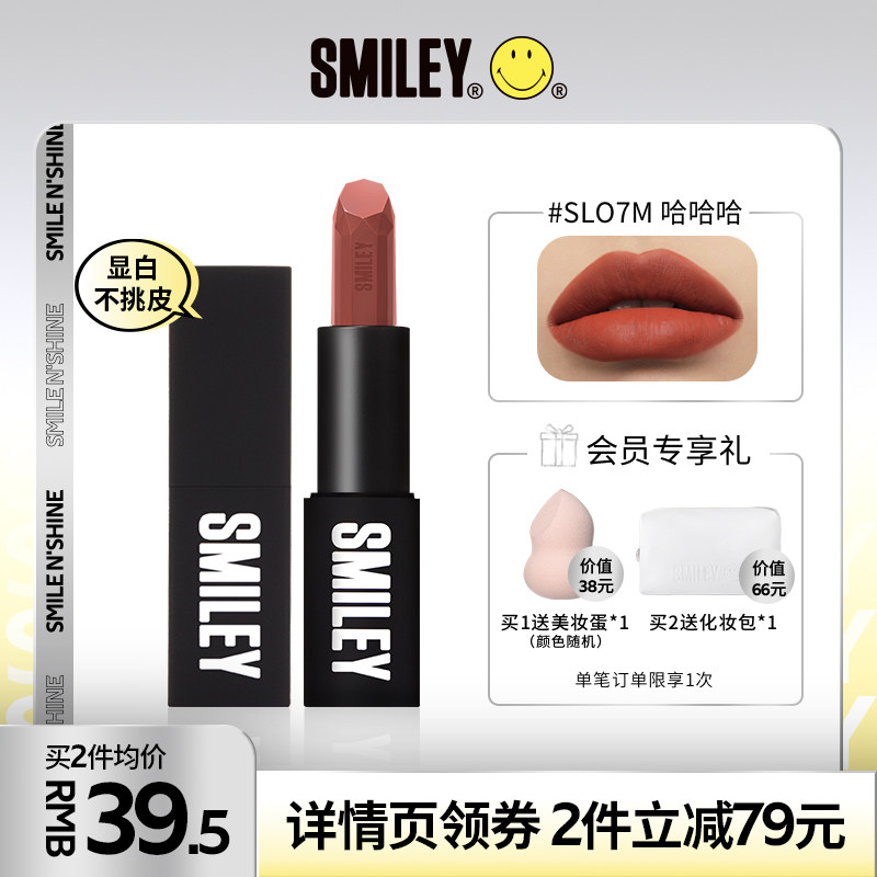 Smiley smiley face lipstick bean paste matte matte matte white affordable student model plain makeup niche nude lipstick female