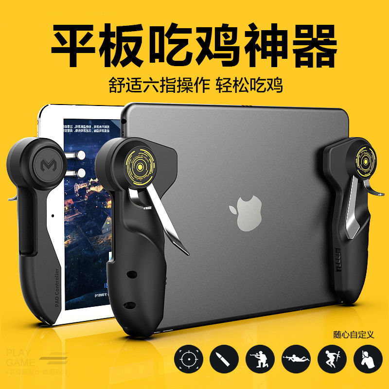 Tablet chicken artifact dedicated ipad automatic pressure grab Android Apple Peace Elite sausage party auxiliary handle
