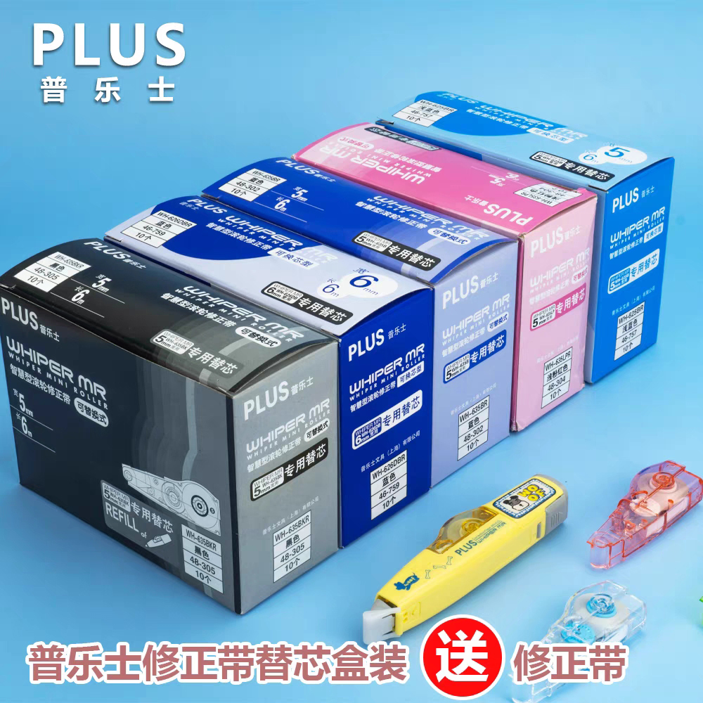 Send correction belt Japan PLUS Plex correction belt replacement core correction modification wrong belt wh615 correction belt replacement replacement core transparent and smooth continuous correction belt replacement core 6 meters boxed for students