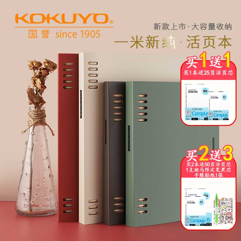 Japan kokuyo national reputation a new pure loose-leaf Ben b5 detachable plastic clasp coil Art delicate cover frosted notebook retro business minimalist notepad paper A5 not hand in hand