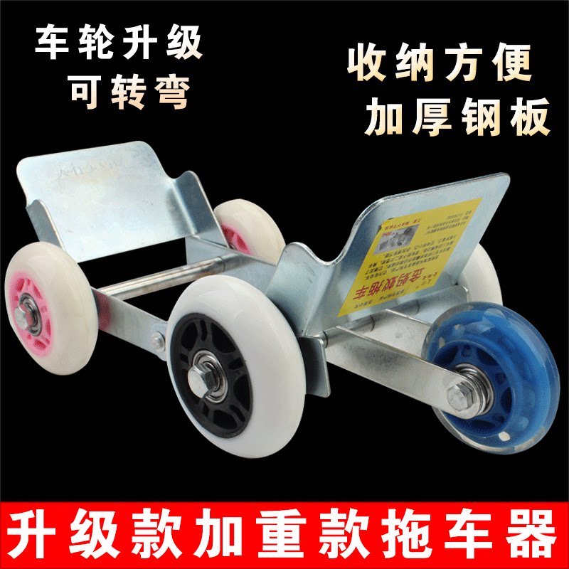 Electric vehicle booster flat tire trolley tire blowout self-rescue trolley bicycle locomotive moving car moving car trolley