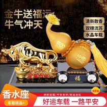 (Niu turns to the universe) C bull creative gourd perfume ornaments car aromatherapy Golden Bull send blessing perfume seat