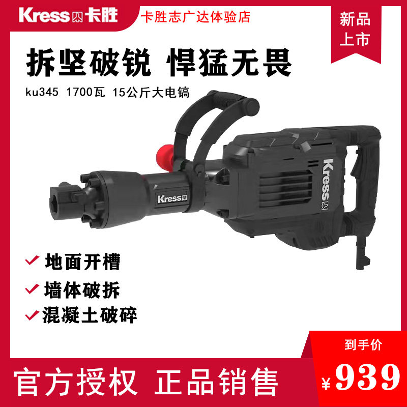 Kwon KU345 handheld heavy electric pick professional high-power detached wall beating concrete pure copper motor big electric pick