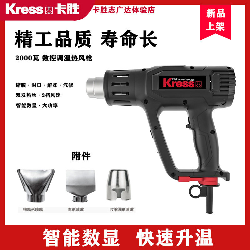 German kwins kless hot wind gun KU041 numerical control thermoregulation intelligent digital display high power thermostatic car cling film