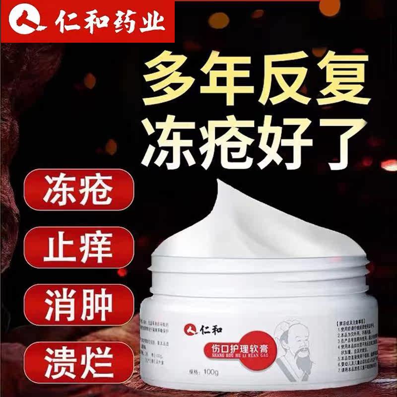 Frostbite cream antipruritic frostbite cream hand and foot children's ear antifreeze hand cream dry crack cream
