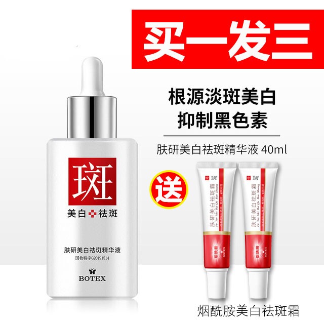 Skin-whitening and whitening Pale Spotted Whitening of the Pale Macular Deity to Black Pigment Niacinamide Fine China