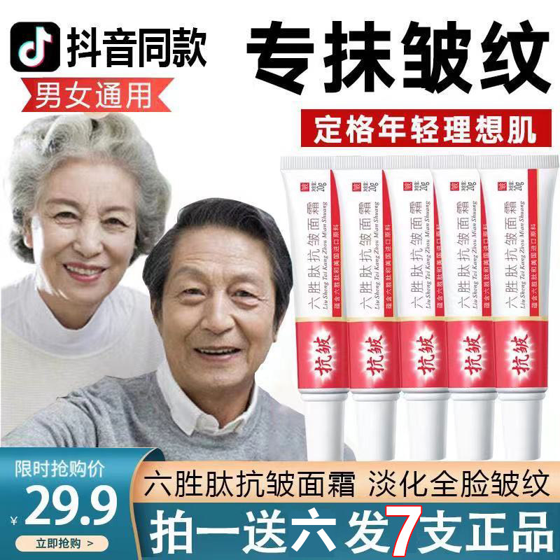(29 9 yuan for 7) shake the same amount of Dan maple butterfly six-win peptide anti-wrinkle face cream male and female universal special wrinkle