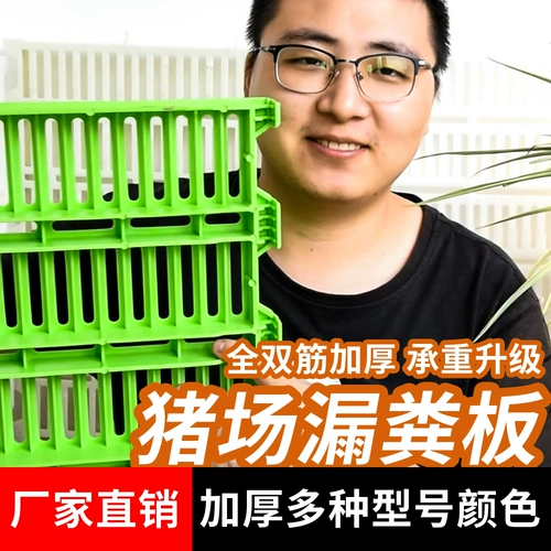 Порочные доски для навоза для поросят для навозны