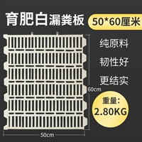 Доска 50*60 белая полностью пропускающая навоз (откорм)