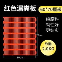 60*70 красная доска для фекалий с полной утечкой (консервация)